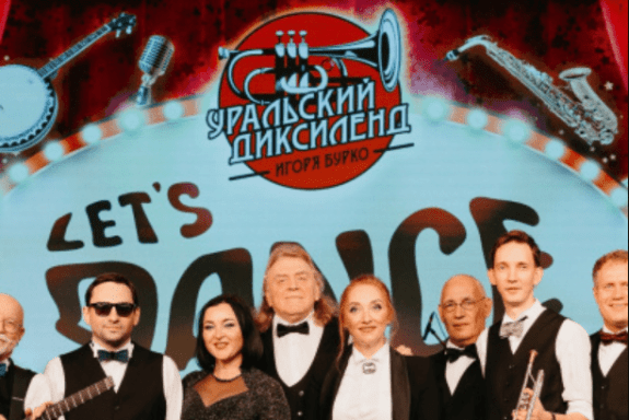 Let's dance! — Потанцуем! Уральский диксиленд