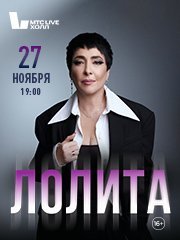 Лолита Екатеринбург