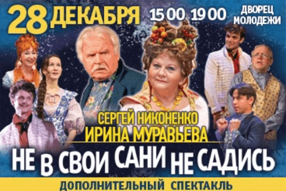 Комедия «Не в свои сани не садись» Ирина Муравьёва, Сергей Никоненко и др.