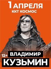 Владимир Кузьмин