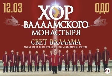 Хор Валаамского монастыря