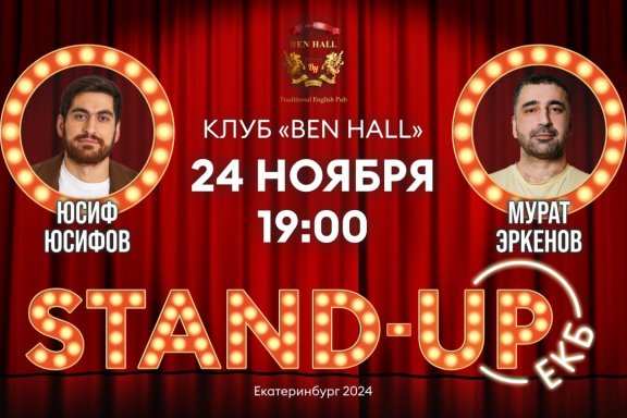 Stand-Up ЕКБ #6 Юсиф Юсифов и Мурат Эркенов