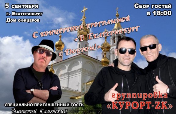 Концерты екатеринбург 8