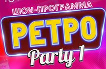 Шоу-программа «Ретро Party-1»