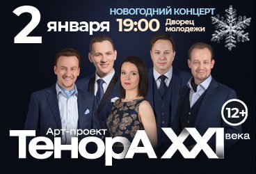 Тенора ХХI века - Новогодний Концерт !