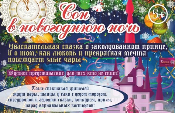 Сон В Новогоднюю Ночь Онлайн Сон В Новогоднюю Ночь Онлайн