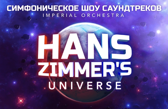 Hans Zimmer's Universe