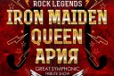 Легендарные Рок-хиты Queen, Iron Maiden, Ария с симфоническим оркестром.Tribute Show "Небеса"