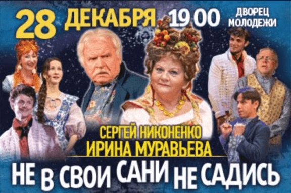 Комедия «Не в свои сани не садись» Ирина Муравьёва, Сергей Никоненко и др.